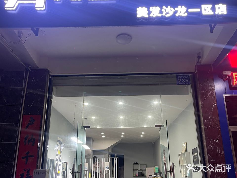 剪先生Mr·Shear(万宁店)