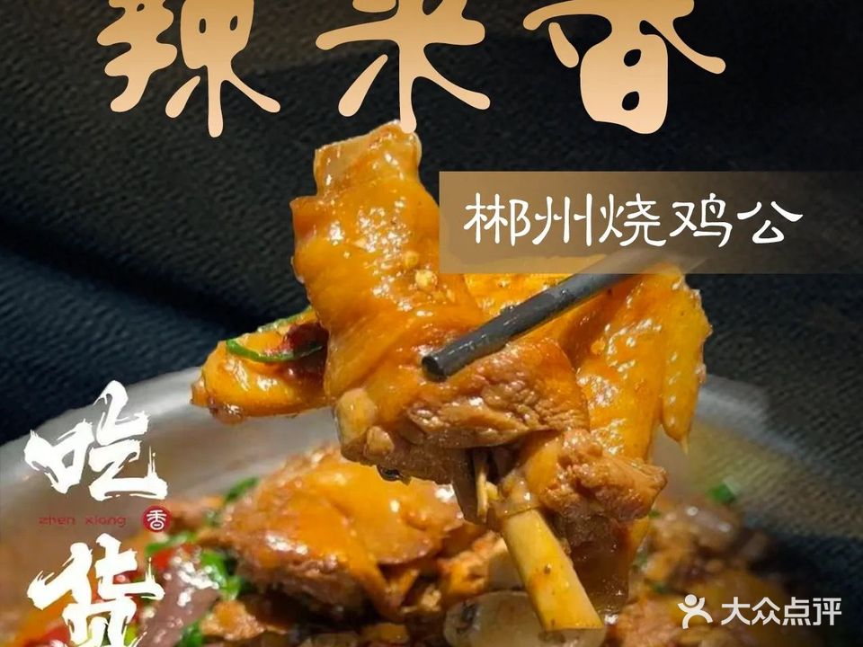 辣来香(常平店)