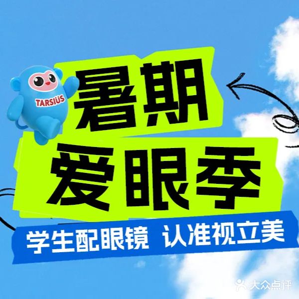 广东省阳春市视立美眼镜店(朝南路店)