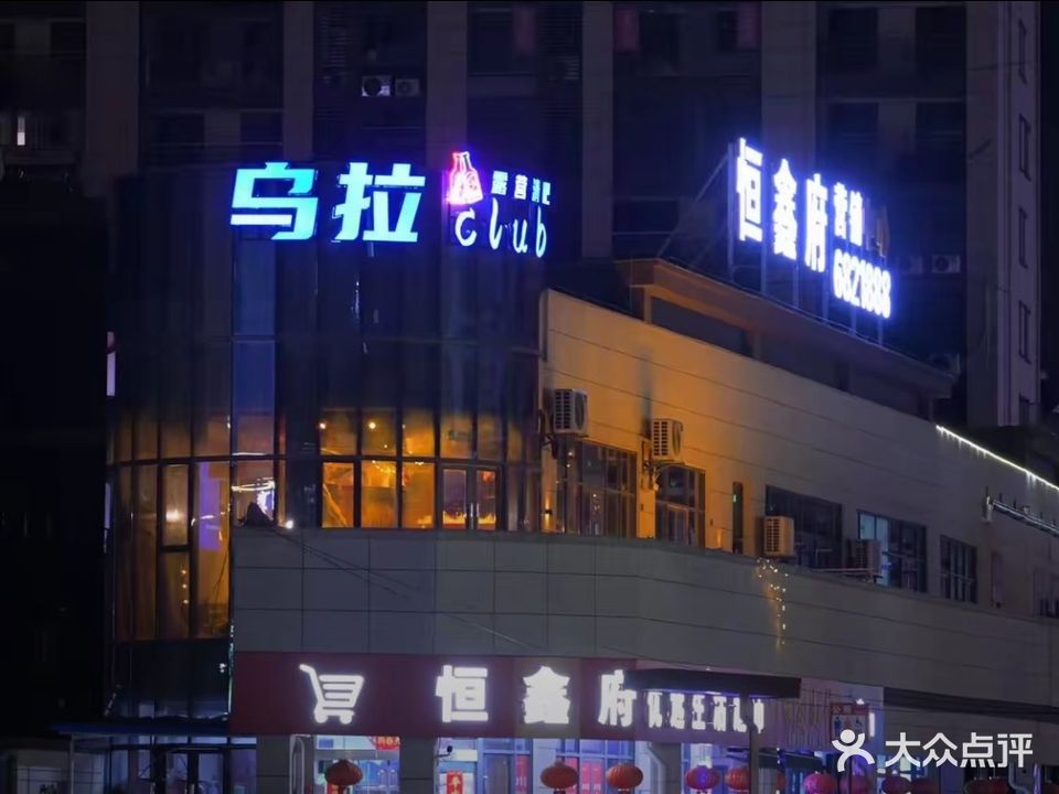 乌拉露营清吧
