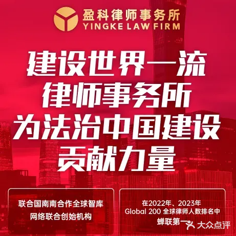 北京盈科(宿迁)律师事务所