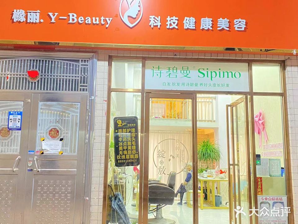 橼丽科技健康美容