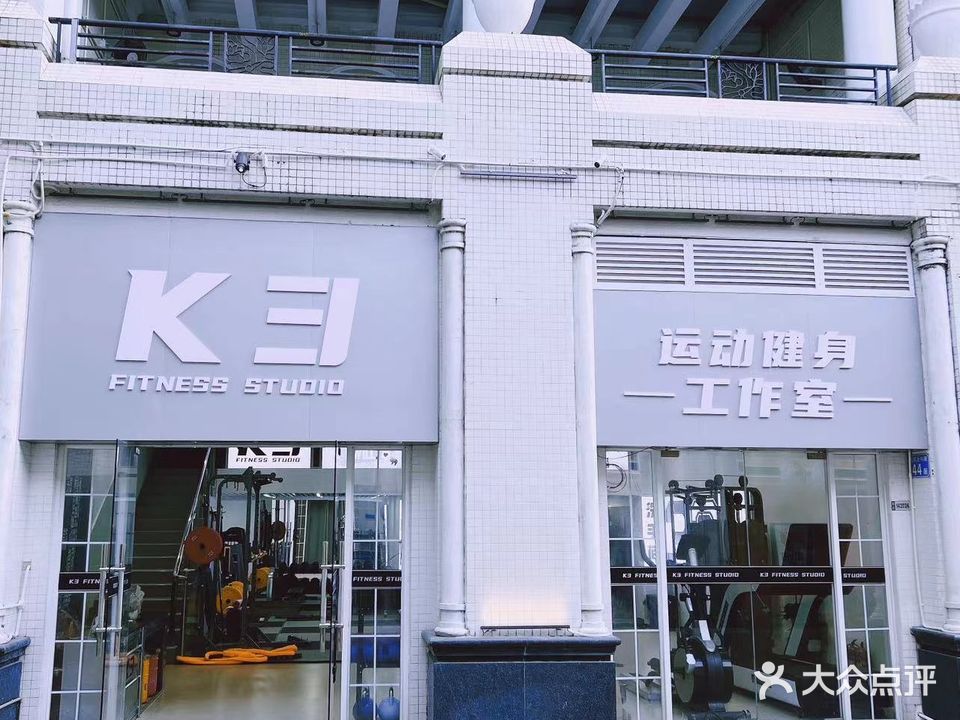 K3运动健身工作室