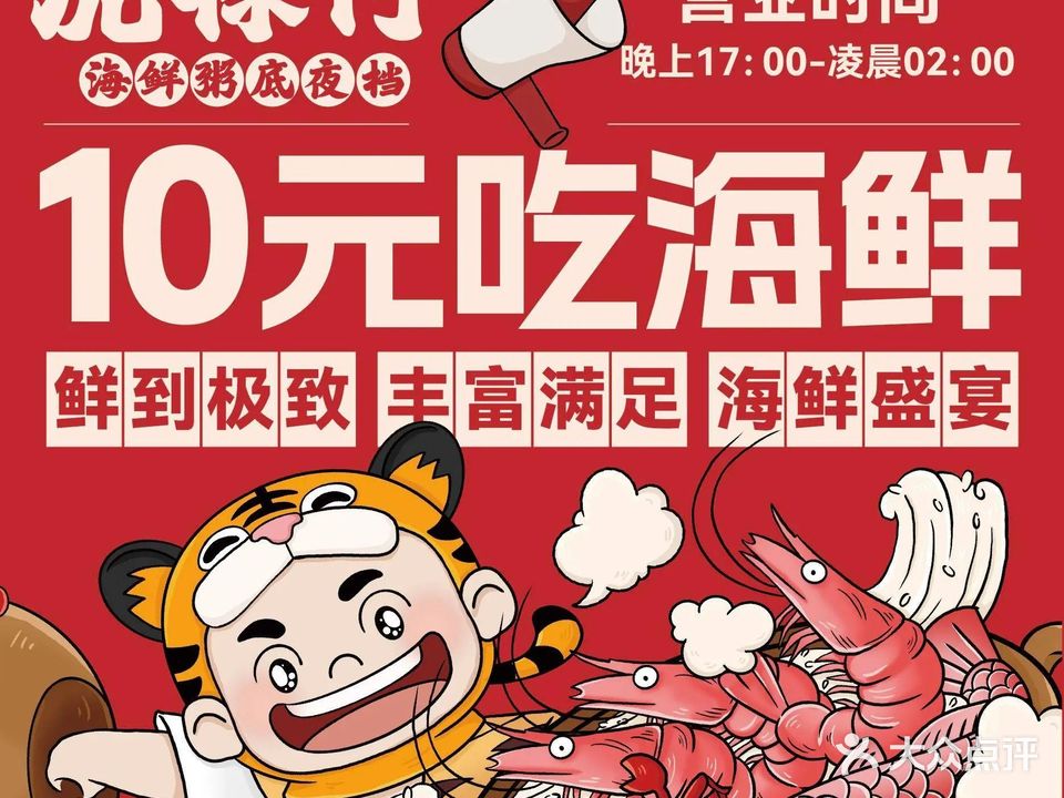 虎禄仔·海鲜粥底夜档