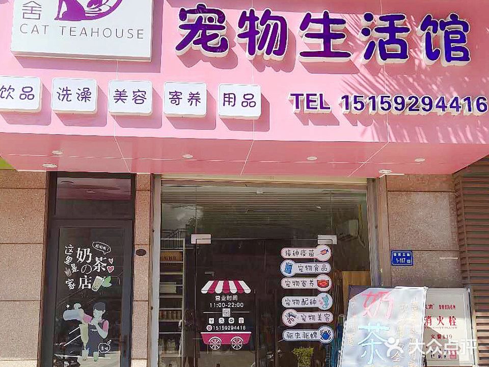 猫茶舍宠物生活馆(海翼0592小区店)