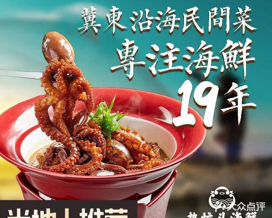 热炕头海鲜·河豚鱼泡饭·冀东沿海民间菜(迎宾路店)