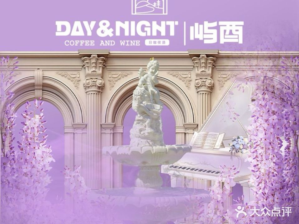 屿酉·主题创意西餐