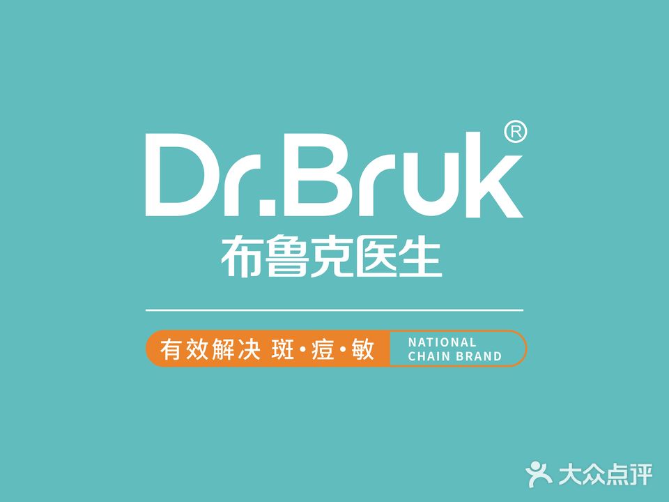 布鲁克医生皮肤管理(防城港店)