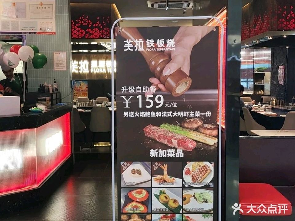 芙拉铁板烧自助(盛港广场店)