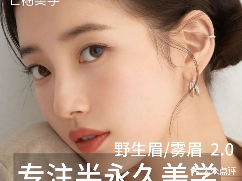 7YOO·七柚美学(专业眉型设计万象店)