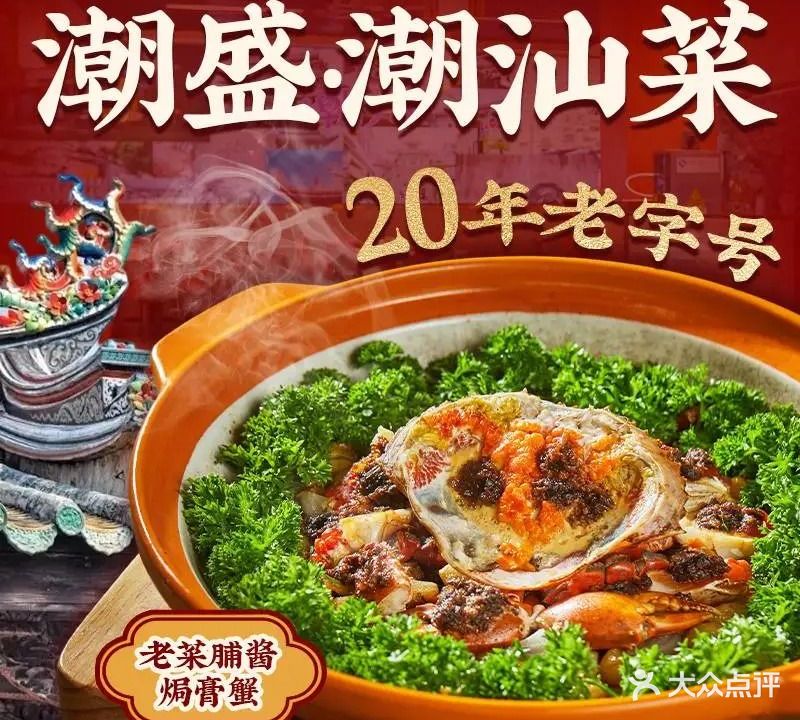 潮盛潮汕菜(南山店)