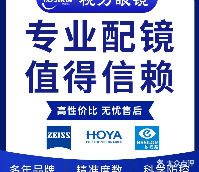视力眼镜