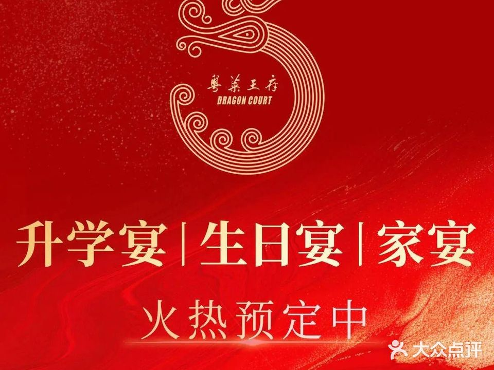 粤菜王府·海鲜·茶市·海景餐厅(大梅沙店)