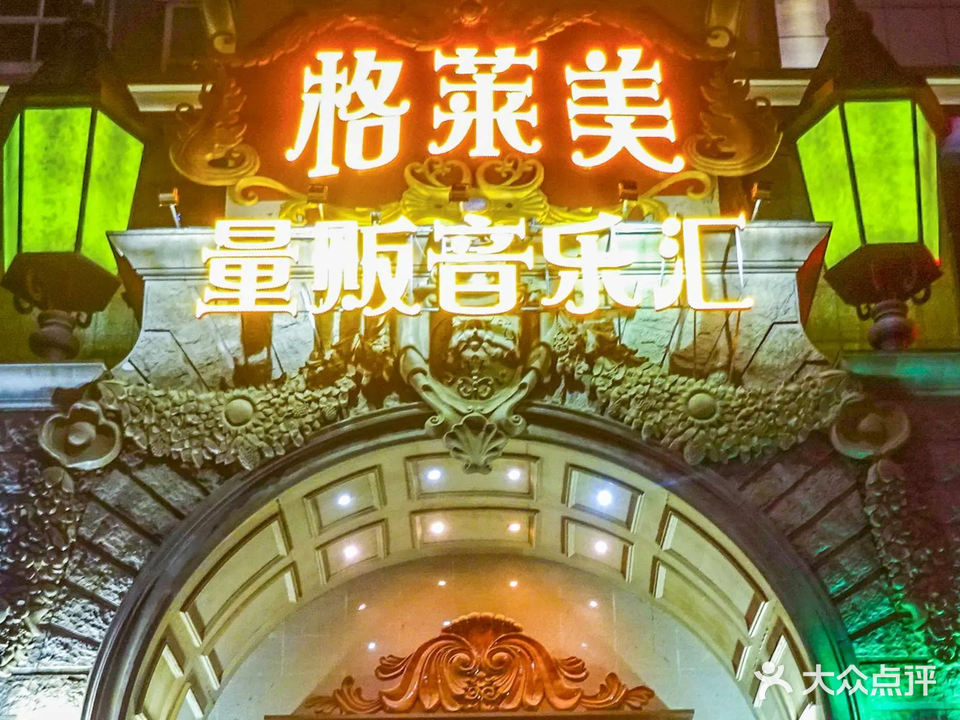 格莱美音乐汇(民族大道店)