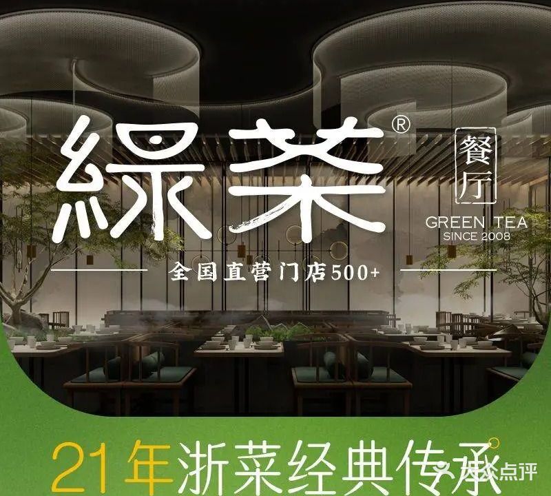 绿茶(新世界百货望京店)