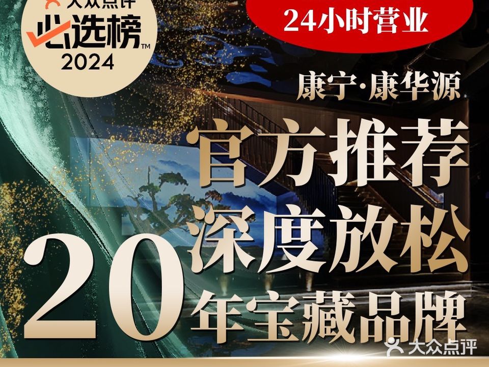 康华源保健中心(柠溪店)