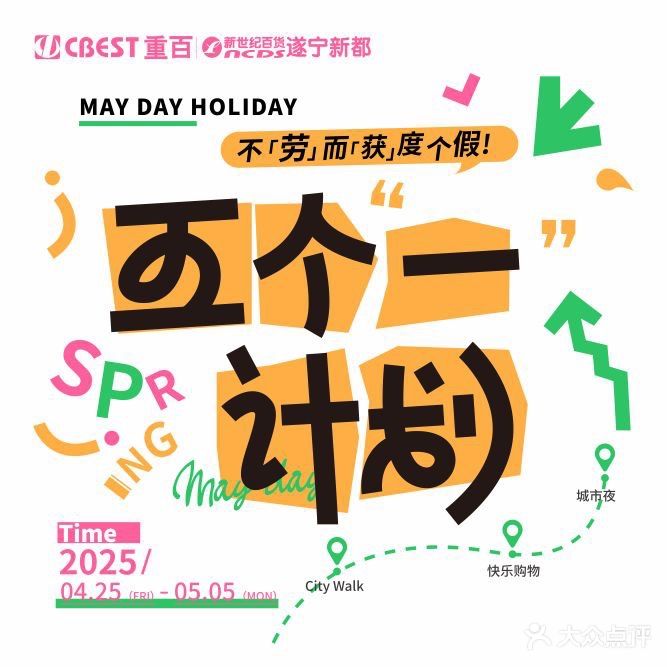 新世纪百货(遂宁新都店)