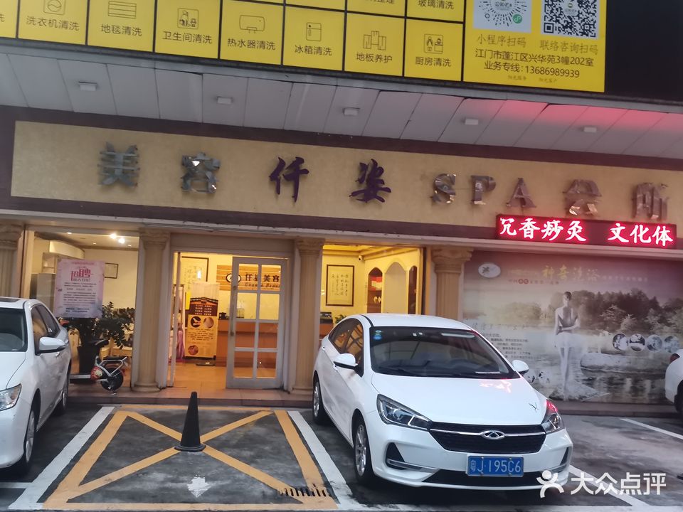 仟姿美容SPA会所(东华店)