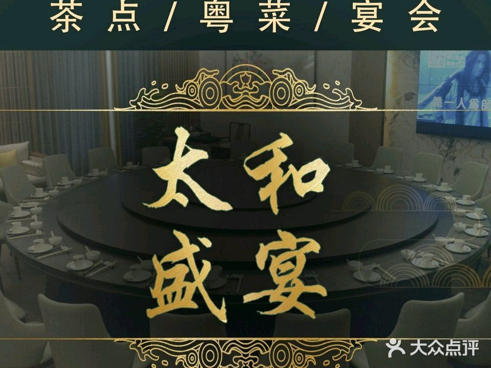 太和庄私房菜(龙江店)