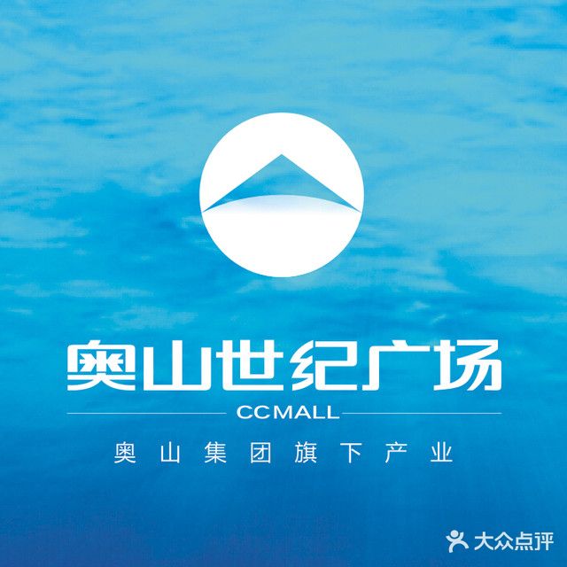 奥山世纪广场