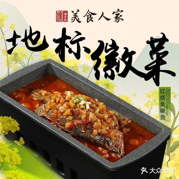 一楼食业·美食人家