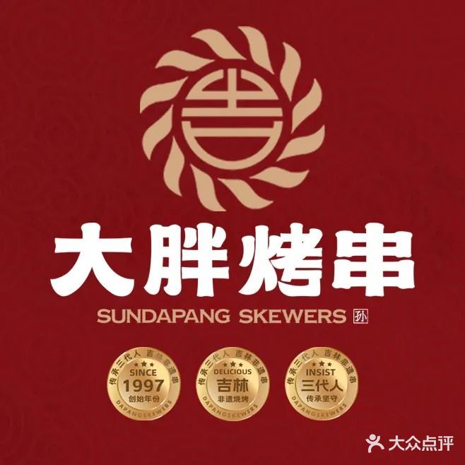 大胖烤串(朝中店)