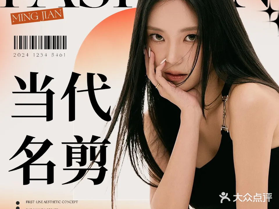 当代名剪·烫发染发(学院店)