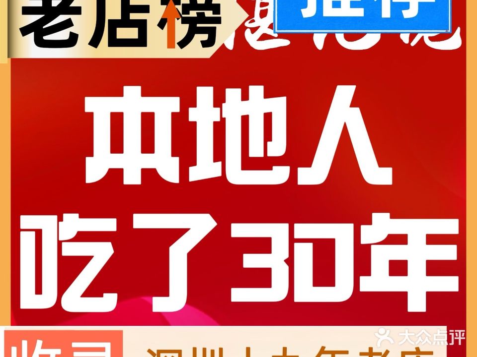 湛记佬海鲜(白石洲店)