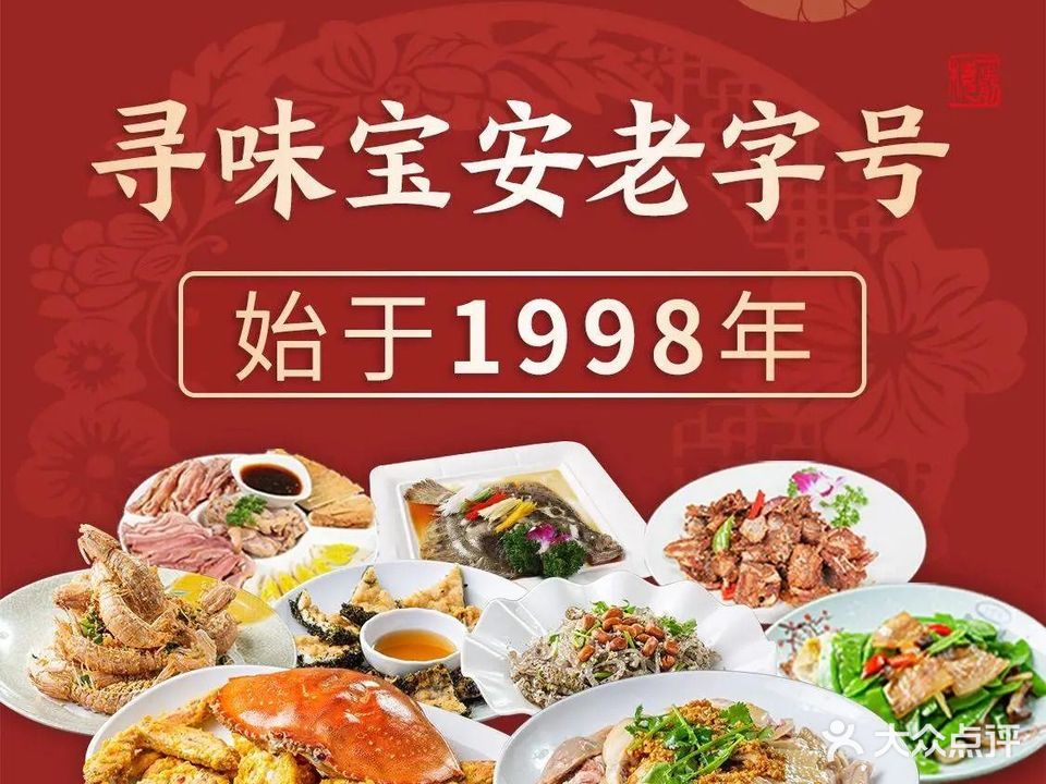 潮荣海鲜大饭店(宝安总店)
