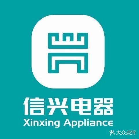 信兴电器(三亚超级体验店)