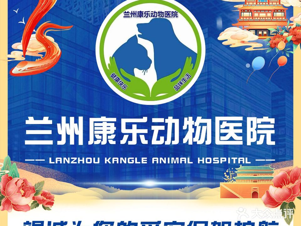 康乐动物医院·软组织内科·内窥镜·骨外科(安宁店)