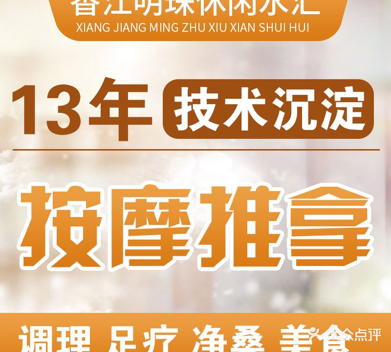 香江明珠休闲水汇(罗湖村店)