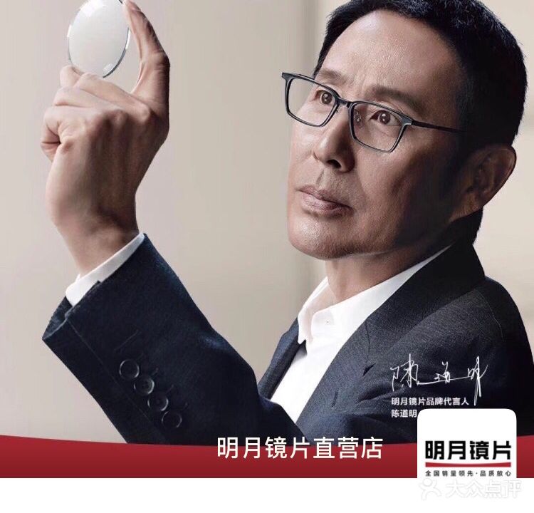 明月镜片直营店视达眼镜(石鼓路店)
