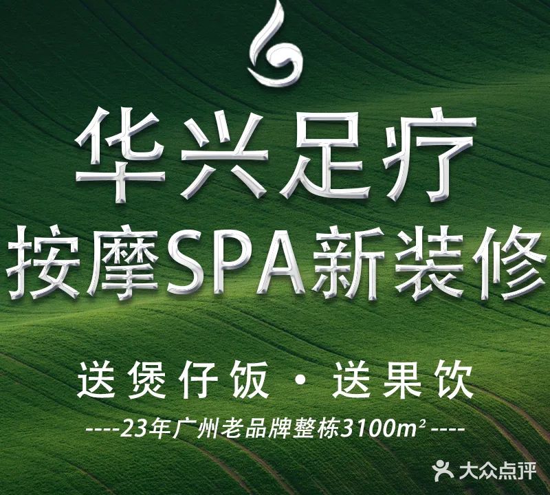 华兴棋牌休闲中心(番禺店)