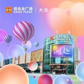 大连佳兆业广场