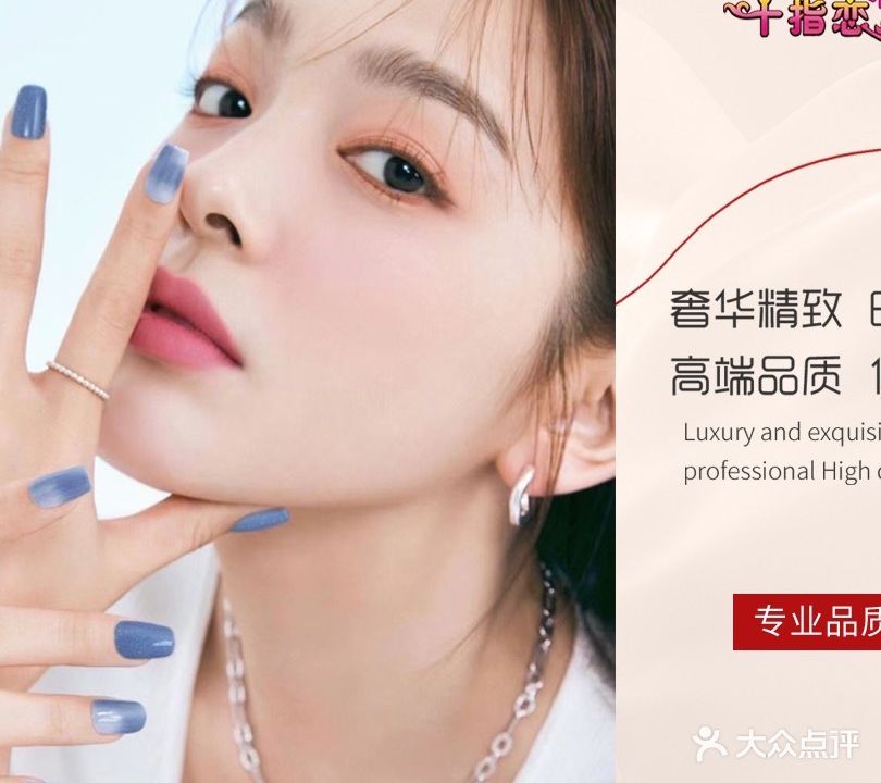 十指恋美学(一方百货店)
