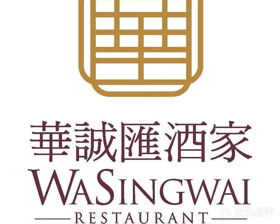 华诚汇酒家(白龙南路店)