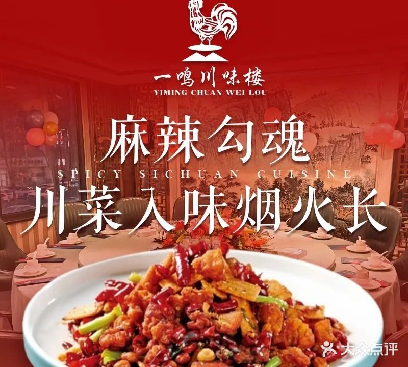 一鸣川味楼(丛台路店)