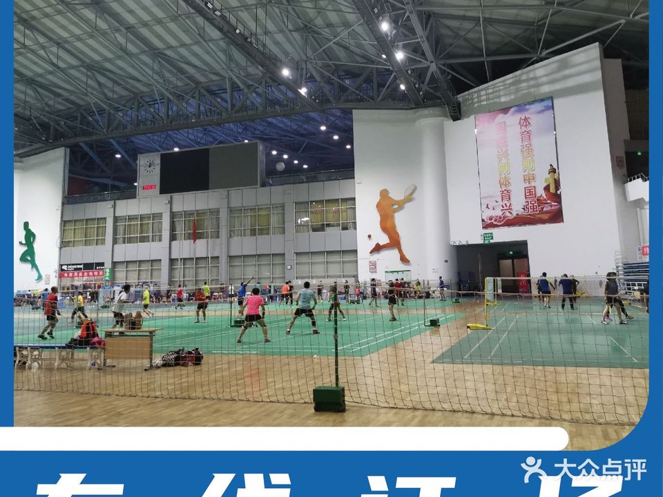 昌平体育馆