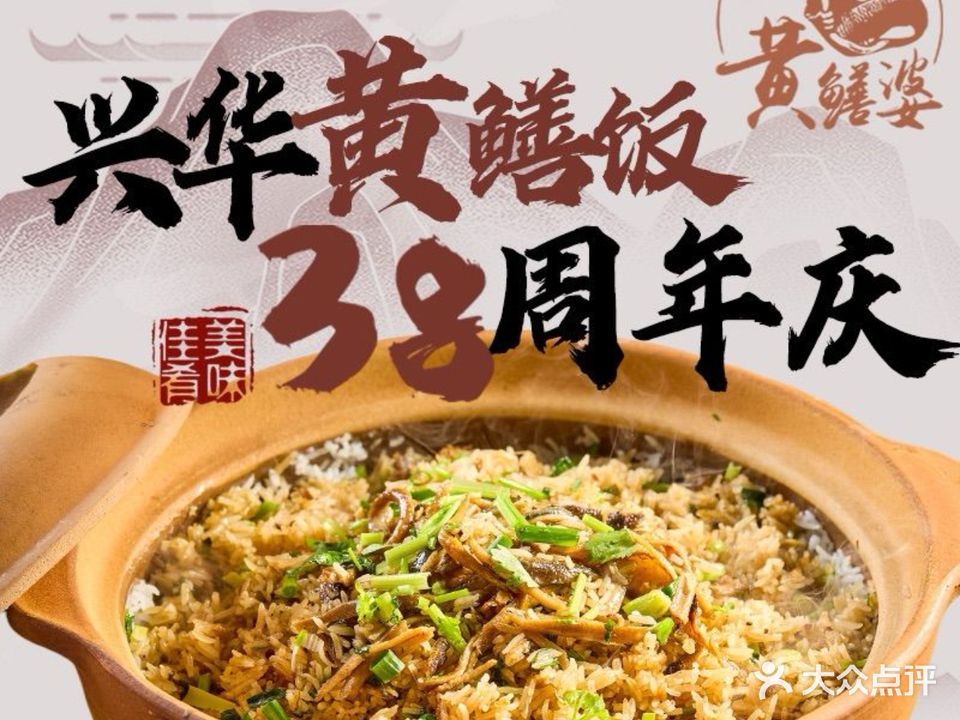 台山第一家兴华黄鳝饭(彭沙坑总店)