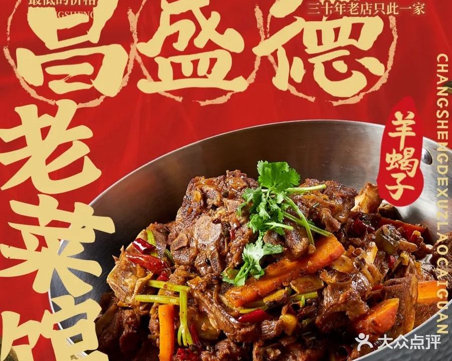 昌盛德徐州老菜馆