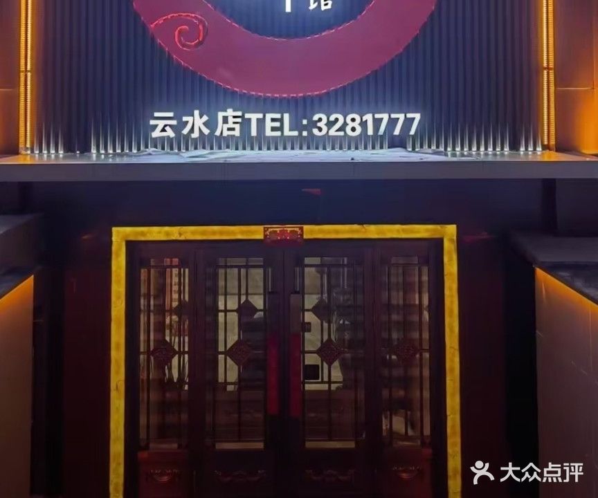 宝石洗浴(奋斗路店)