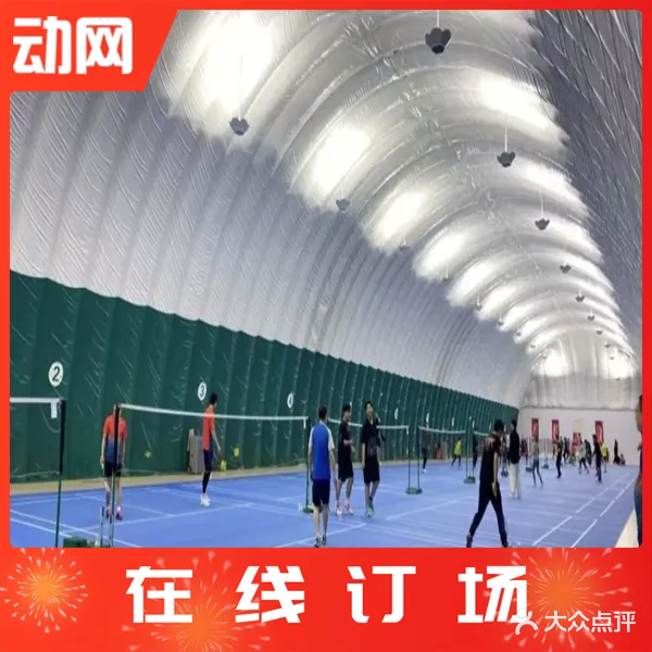 朝阳公园李宁羽毛球馆