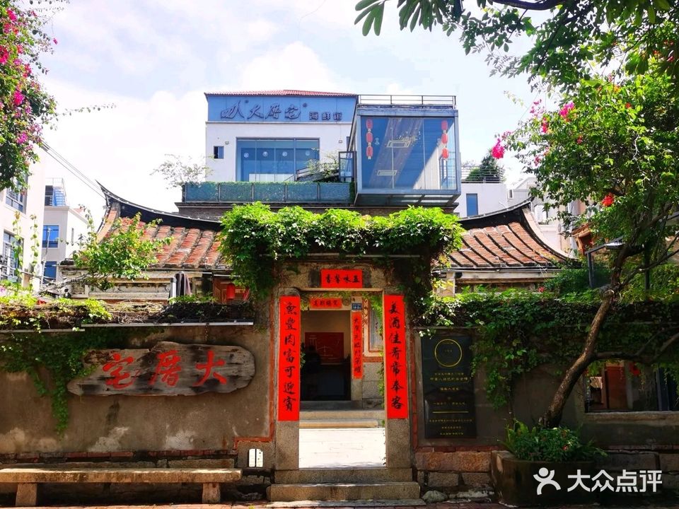 大厝宅海鲜馆