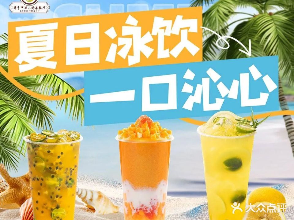柠檬树茶餐厅(海雅缤纷城店)