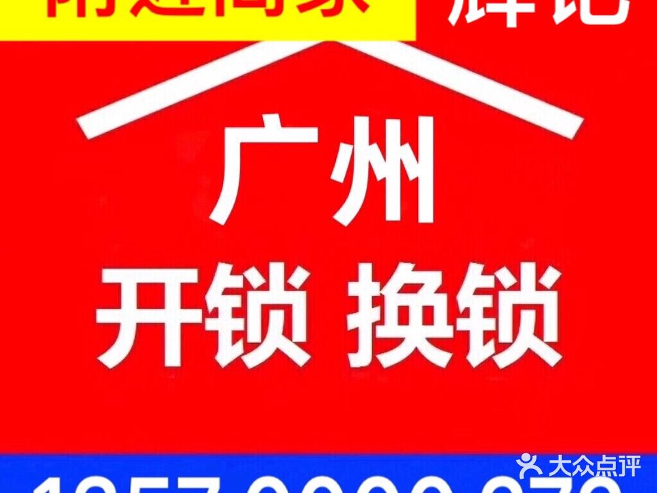 辉记开锁公司·配汽车遥控钥匙