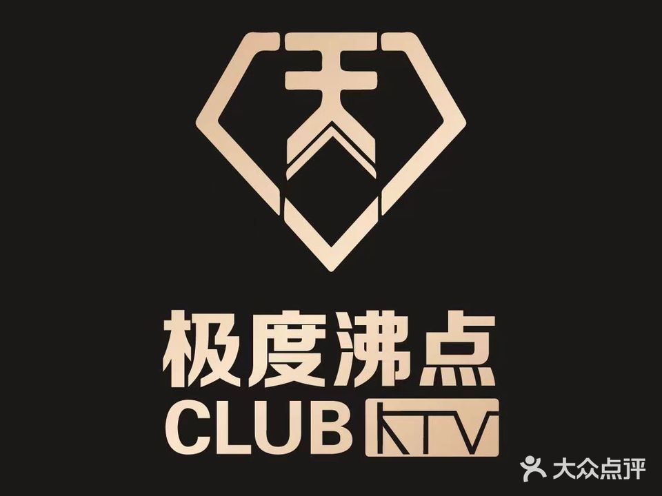 极度沸点CLUB KTV(世贸中心店)