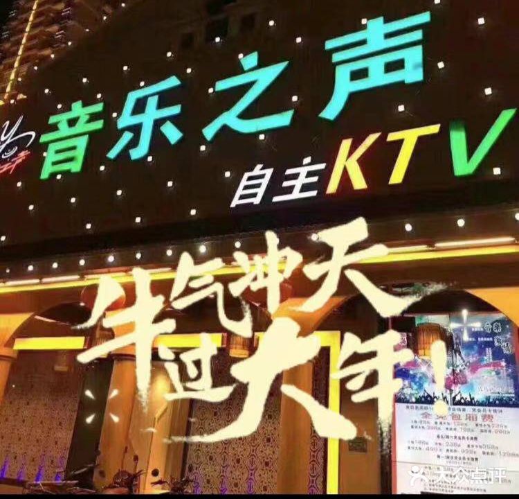 音乐之声(海沧店)