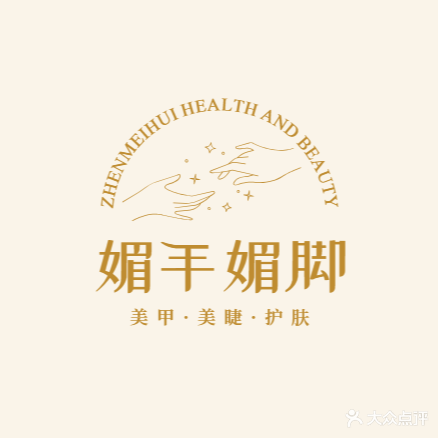 珍美汇媚手媚脚美甲美睫美容(秀兰锦观城店)