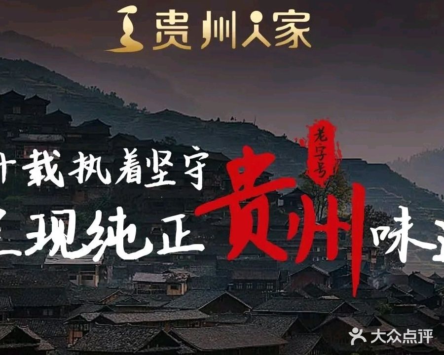 贵州人家酸汤火锅(金澜北路店)